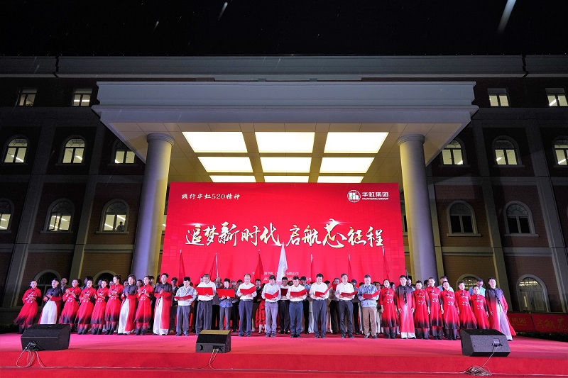 2021年5月15日，華虹520周年慶活動