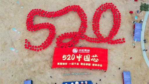 2021年華虹集團秋季毅行活動圓滿舉行！