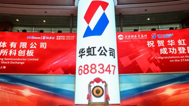 華虹半導體成功登陸科創板，正式迎來A+H新時代